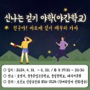 야간학교