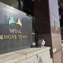 서울시니어스타워 이미지