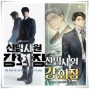 동명물산 | 드라마 "신입사원 강회장" 운명을 거스른 찐 오피스 판타지!
