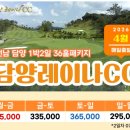 담양레이나CC 이미지