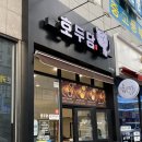 호두당(군산수송점) 이미지