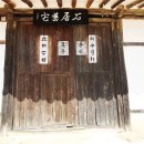 봉화 베트남 이태조동상과 화산이씨 충효당 이미지