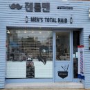 젠틀맨남성전문헤어 이미지