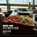 갈미1로 | 부산 광안리 갈삼구이 제철 갈미조개 맛집 내돈내산