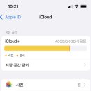 아이클라우드 잘 아시는 줌님 도움을 주세여..! 이미지