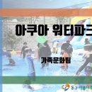 아쿠아워터 이미지