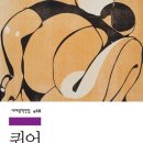 신비한 약초세상 | 책 추천 윌리엄 S. 버로스의 퀴어 책 줄거리 및 감상 포함