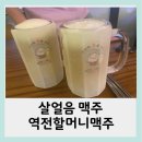 역전할머니맥주효목점