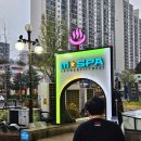 주말 핫스팟! 일산찜질방, 일산 사우나 엠스파(Mspa)