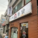 까르꼬름한 아빠통닭 이미지