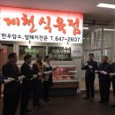 제천식육점 - 제천시 풍양로 108 | 제천식육점