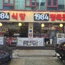 1984반찬