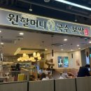 [잠실] 롯데월드몰 원할머니 국수보쌈 방문 후기 : )