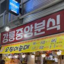 중앙시장2길 | 강릉 중앙시장 맛집 먹거리 7곳 추천 내돈내산 후기