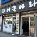 어묵나라 네이버블로그