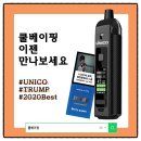 금연은, 폐호흡전자담배 유니코(UNICO)와 함께
