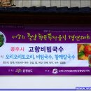 고향비빔국수 이미지