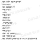 아빠한테 300억주면 바퀴벌레 먹을거냐고 물어봤는데 이미지