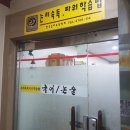 논리속독파워학습법국어교습소 | 논리속독파워학습법 국어교습소 찾아