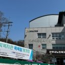아우내은빛복지관 | 천안시 아우내은빛복지관, 목욕탕 리모델링하고 재개장