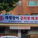 명가 옛날통닭 마천점