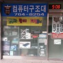 빠른컴퓨터수리 이미지