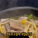 나진국밥 영등포점 이미지