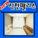 신천팰리스 이미지