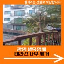 ㈜금정종합건설 | 광명 벌목업체 테라스 나무 제거