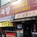 [중국집] 태양손짜장, 광명시청앞(죄측)/ 배달통, 2611-8003 이미지