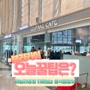필리핀 마닐라 니노이아퀴노 국제공항 터미널2 후기 식당 음식점 정보