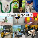 나비라이브카페 | 별내아이랑 가볼만한곳 아르떼 키즈파크 & 째깍섬 별내 남양주키즈카페 후기