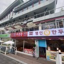 명인만두 광주무등산점 이미지