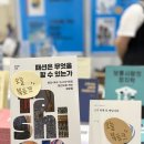 (주)비앤비코리아 | 2025 서울국제도서전 3일차 북토크 후기 :: &lt;쓰기 위해 또 떠납니다&gt; 우지경 저자, &lt;패션은 무엇을 할...