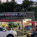 순천만왕새우직판장 이미지
