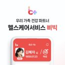 오늘도 헬스 | 헬스케어어플삐빅 실사용 후기