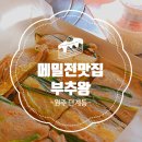 원주왕막걸리