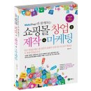 메이크샵과 함께하는 쇼핑몰창업+쇼핑몰제작+쇼핑몰마케팅!