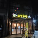 노랑통닭두호 이미지