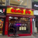 수원-0212 | [수원] 성균관대 곱창집 ‘황소마을곱창’방문후기