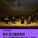 빛고을시민문화관 공연장 | [공연 소개] 광주콘서트, 지브리영화음악콘서트, 11월 빛고을시민문화관