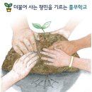 풀무, 한 시골 학교가 걸어온 길: 열매와 과제/정승관 이미지