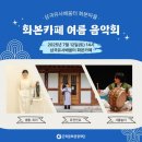 삼국유사배움터화본마을