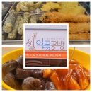 쌀어묵공방 강남 자곡동 건강한 분식집 떡볶이,순대,오뎅 후기