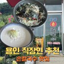 꽃골칼국수