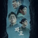 최신영화 파묘 네이버블로그