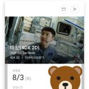 CGV 방학 4DX관 이미지