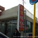 동성식당 이미지
