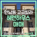 헤렌하우스