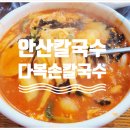 다복손칼국수 이미지